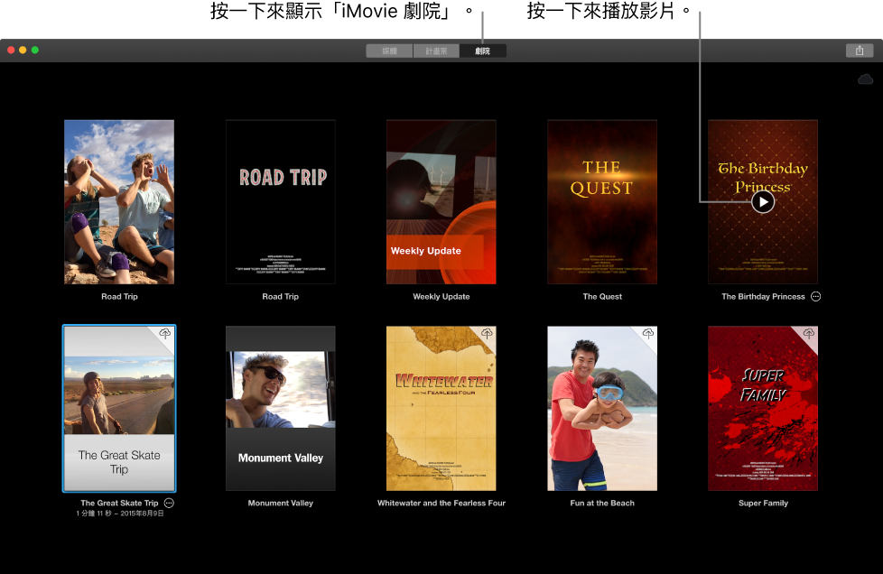 iMovie Theater 中的影片海報