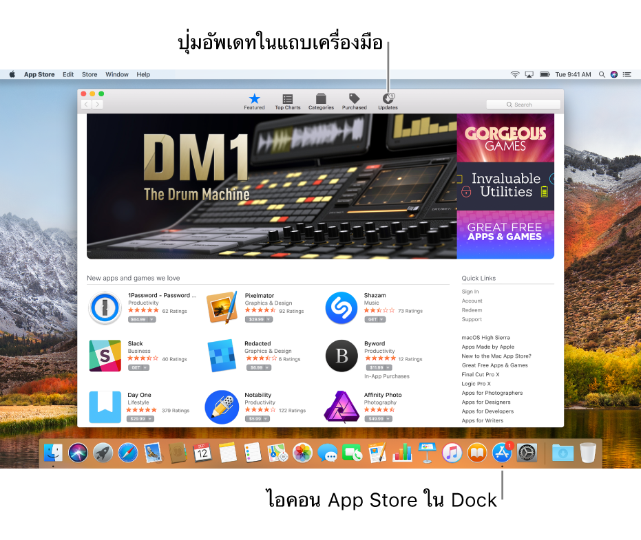 ป้ายกำกับในหน้าต่าง App Store และบนไอคอน App Store ใน Dock จะแสดงว่ามีรายการอัพเดทที่พร้อมใช้งาน