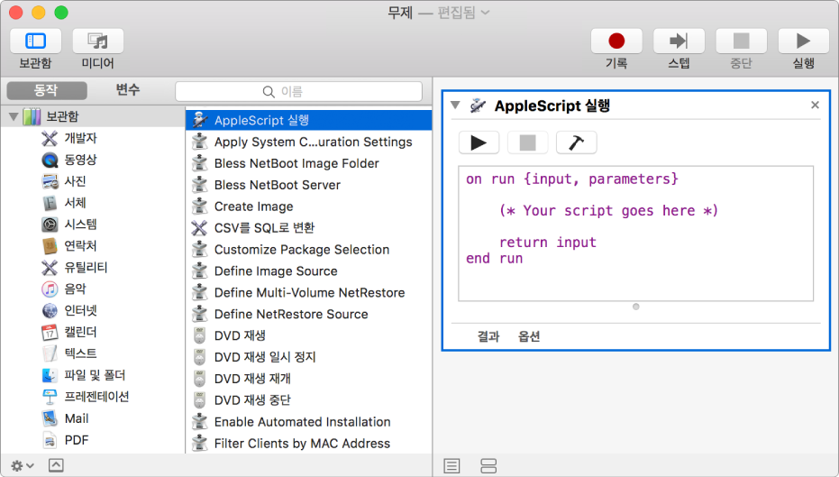AppleScript 실행 동작이 있는 Automator 윈도우.