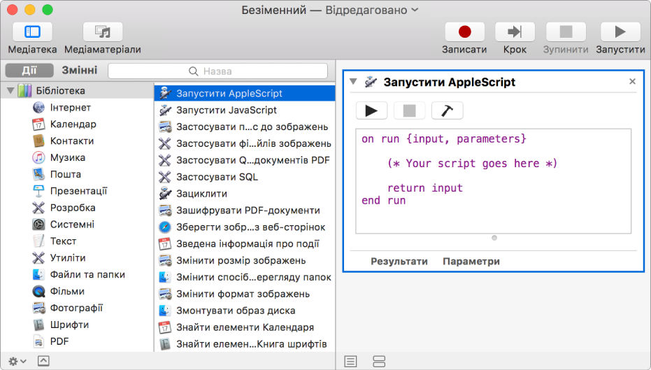 Вікно програми Automator і дія «Запустити AppleScript».