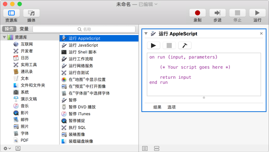 包含“运行 AppleScript”操作的 Automator 窗口。