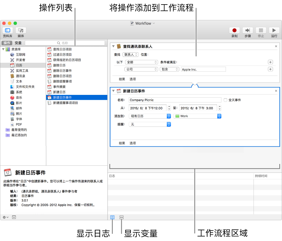 Automator 窗口。 “资源库”出现在最左侧，并且包含了 Automator 为之提供操作的应用列表。 在列表中选择了“日历”应用，并且“日历”中可用的操作列出在右侧的列中。 窗口的右侧是一个工作流程，其中添加了“日历”操作。