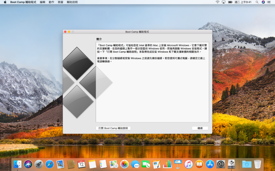 Boot Camp 已開啟並準備好安裝 Windows。