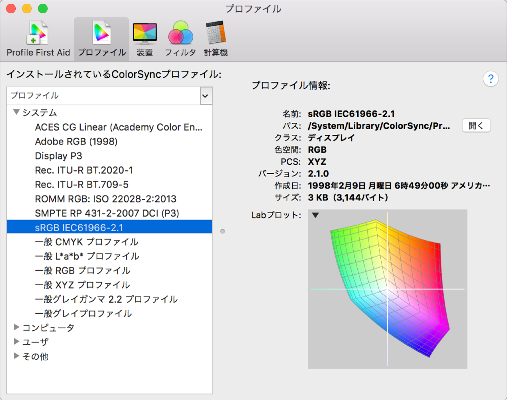 「ColorSync ユーティリティ」の「プロファイル」パネル。