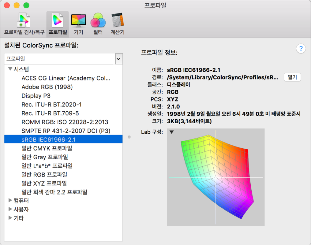 ColorSync 유틸리티 프로파일 패널.