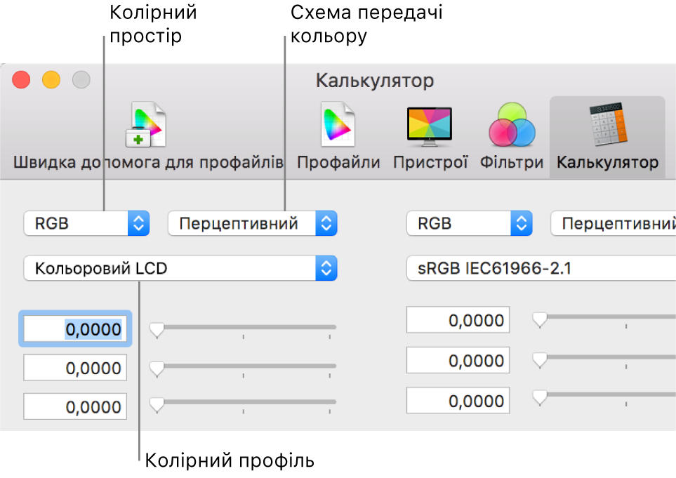 Калькулятор кольорів