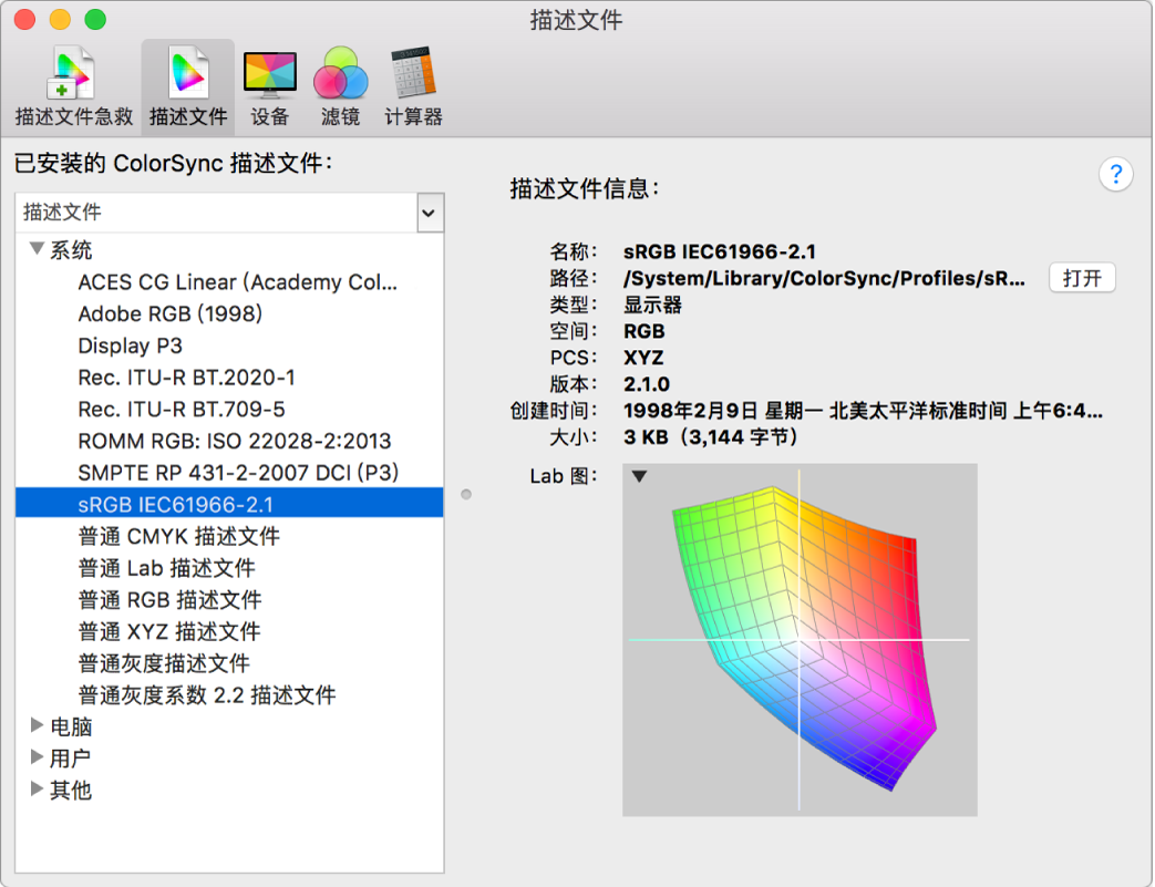“ColorSync 实用工具”的“描述文件”面板。