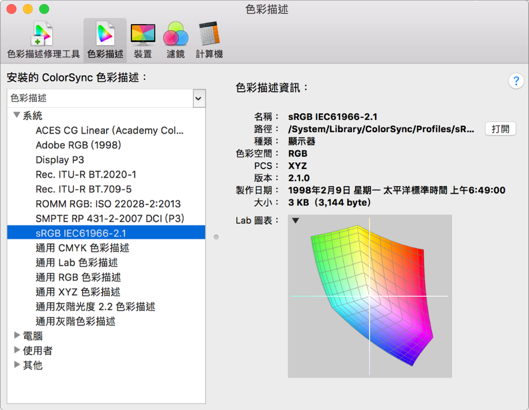 「ColorSync 工具程式」的「色彩描述」面板。