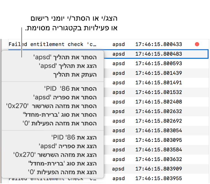 חלון חלקי של ״לוח הבקרה״ עם תפריט הקיצור מוצג כך שניתן להסתיר או להציג יומני רישום או פעילויות לפי קריטריונים מסוימים.