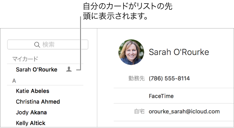 「連絡先」のサイドバー。上部に「マイカード」が表示されています。