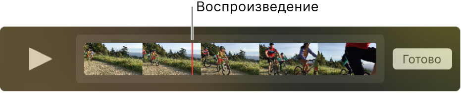 Клип в окне QuickTime Player с указателем воспроизведения, расположенным примерно в середине клипа.