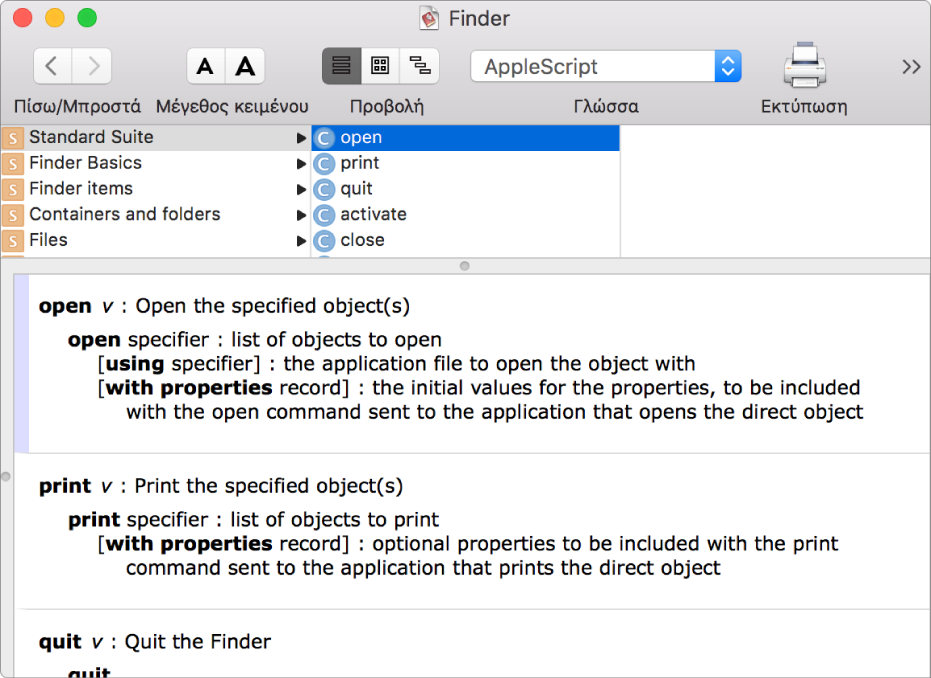 Το λεξικό AppleScript της εφαρμογής Finder.