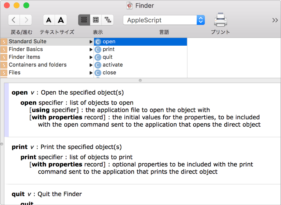 「Finder」アプリケーションの AppleScript 用語説明。