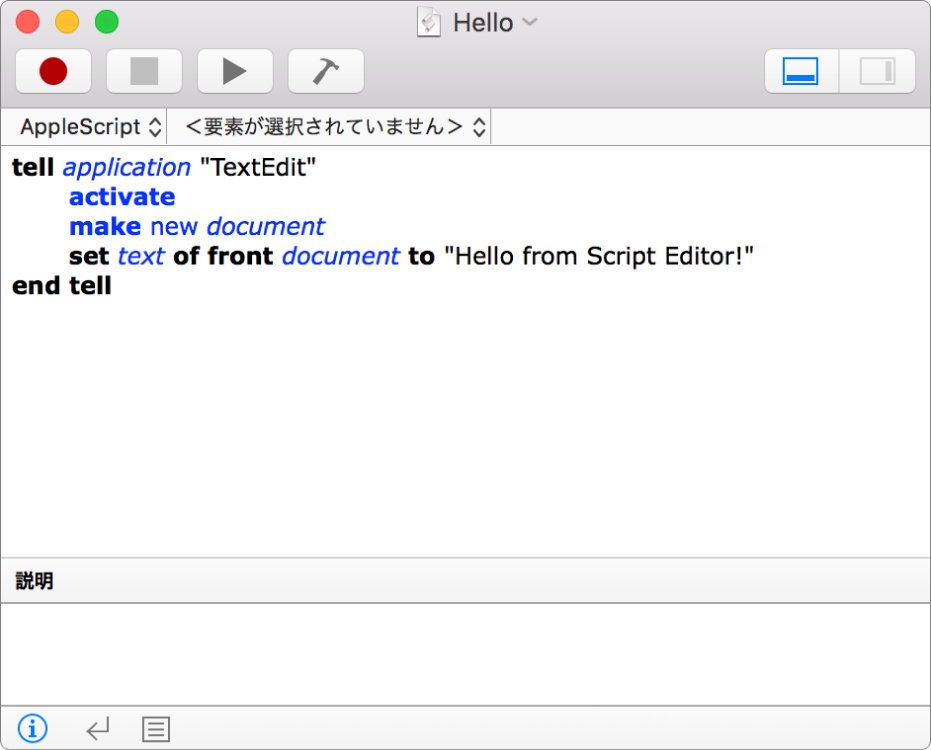 「スクリプトエディタ」ウインドウ。テキストエディット書類を新規作成し、そこに「Hello from Script Editor!」というテキストを挿入する AppleScript が表示されています。