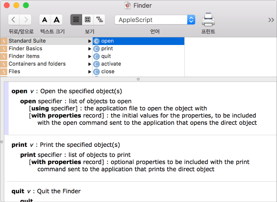 Finder 앱 AppleScript 사전.
