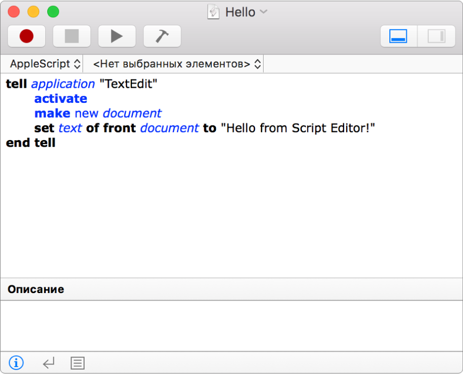 Окно Редактора скриптов со скриптом AppleScript, который создает новый документ TextEdit и вставляет текст «Привет от Редактора скриптов!».