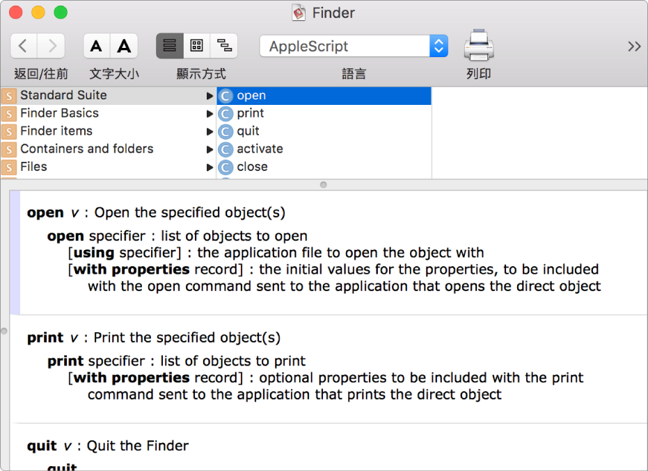 Finder App 下的 AppleScript 指令詞彙。