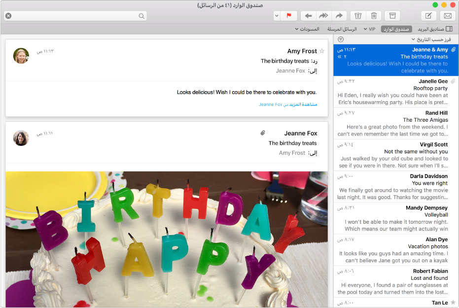 نافذة البريد تُظهر قائمة الرسائل ورسالة تحتوي على صور في منطقة المعاينة.