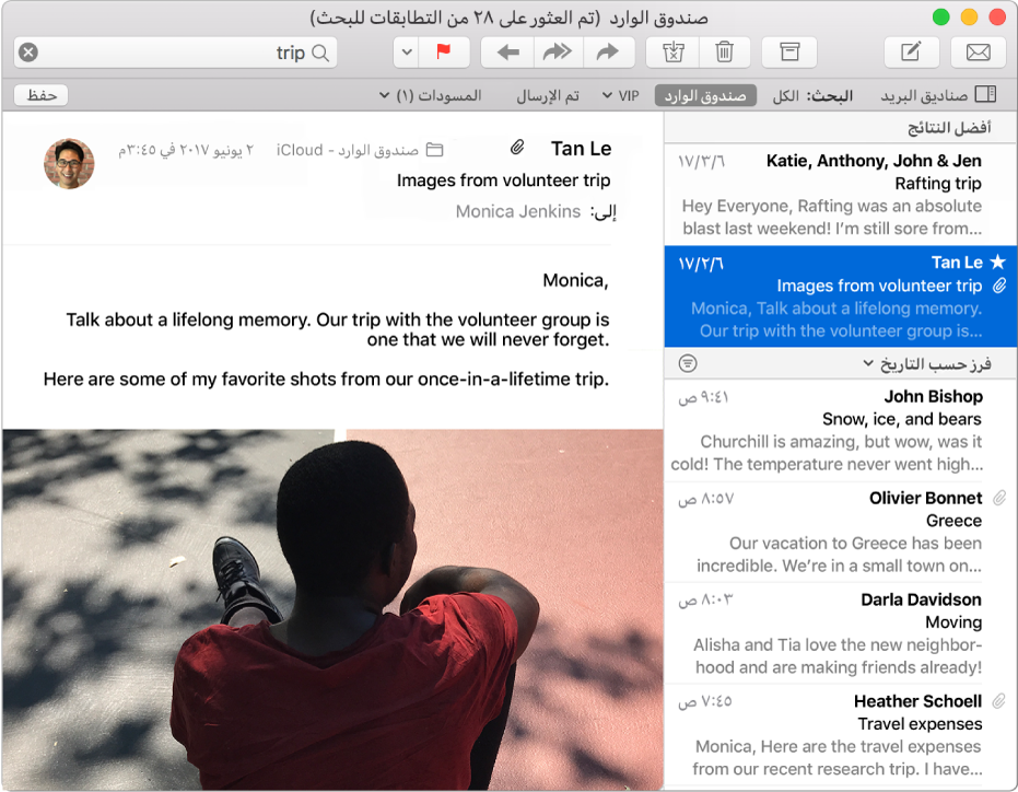 نافذة البريد وحقل البحث مكتوب فيه "رحلة" مع عرض أفضل النتائج في أعلى نتائج البحث في قائمة الرسائل.
