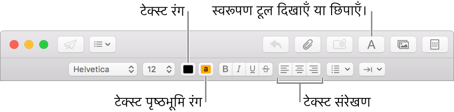 नया संदेश विंडो में टूलबार और स्वरूपण पट्टी, टेक्स्ट रंग, टेक्स्ट पृष्ठभूमि रंग और टेक्स्ट संरेखण बटन दर्शाता है।