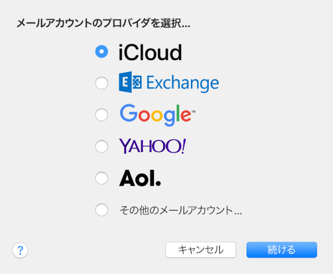 「メール」にメールアカウントを追加する「アカウントを追加」パネル。