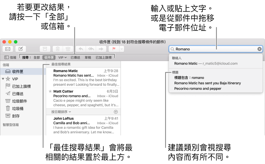 搜尋的信箱會在搜尋列中反白顯示。若要搜尋其他信箱，請按一下其名稱。您可以在搜尋欄位中輸入或貼上文字，或者從郵件拖移電子郵件位址。當您輸入時，建議會顯示在搜尋欄位下方。它們會整理成類別，如「標題」或「附件」，視您的搜尋文字而定。「最佳搜尋結果」會優先顯示最相關的結果。