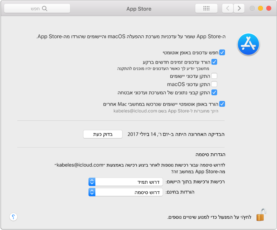 אפשרויות עדכון בהעדפות App Store