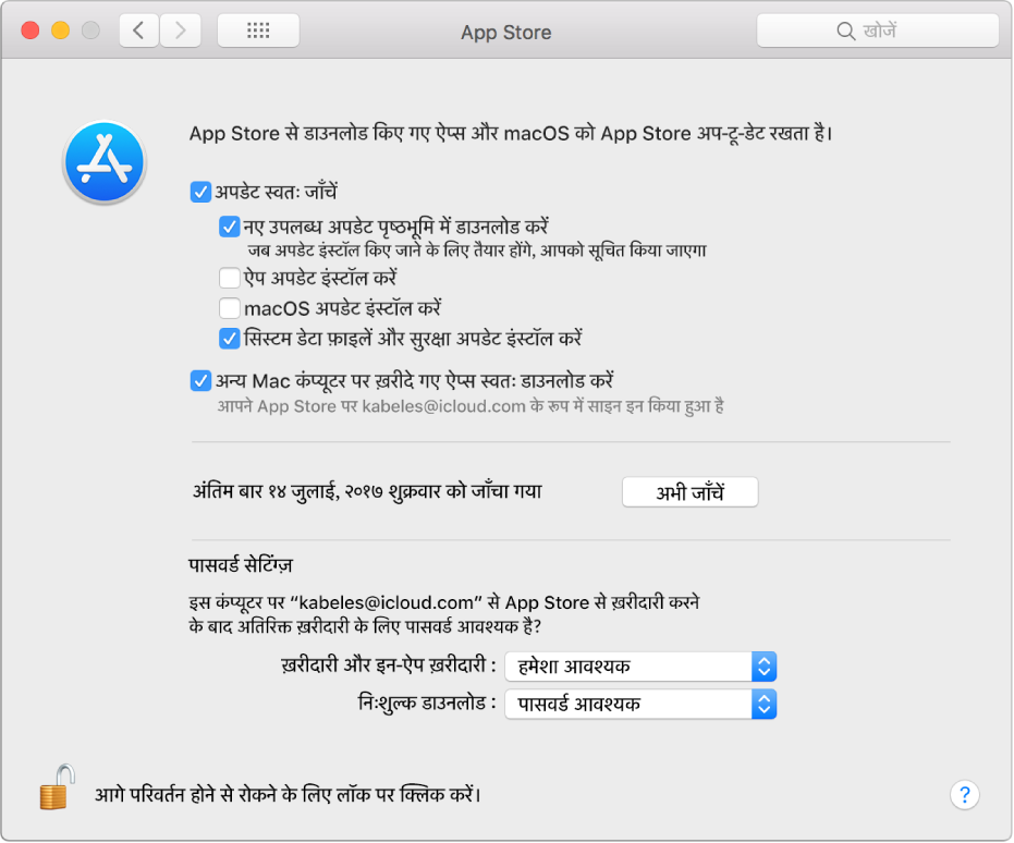 App Store प्राथमिकताओं में विकल्प अपडेट करें।