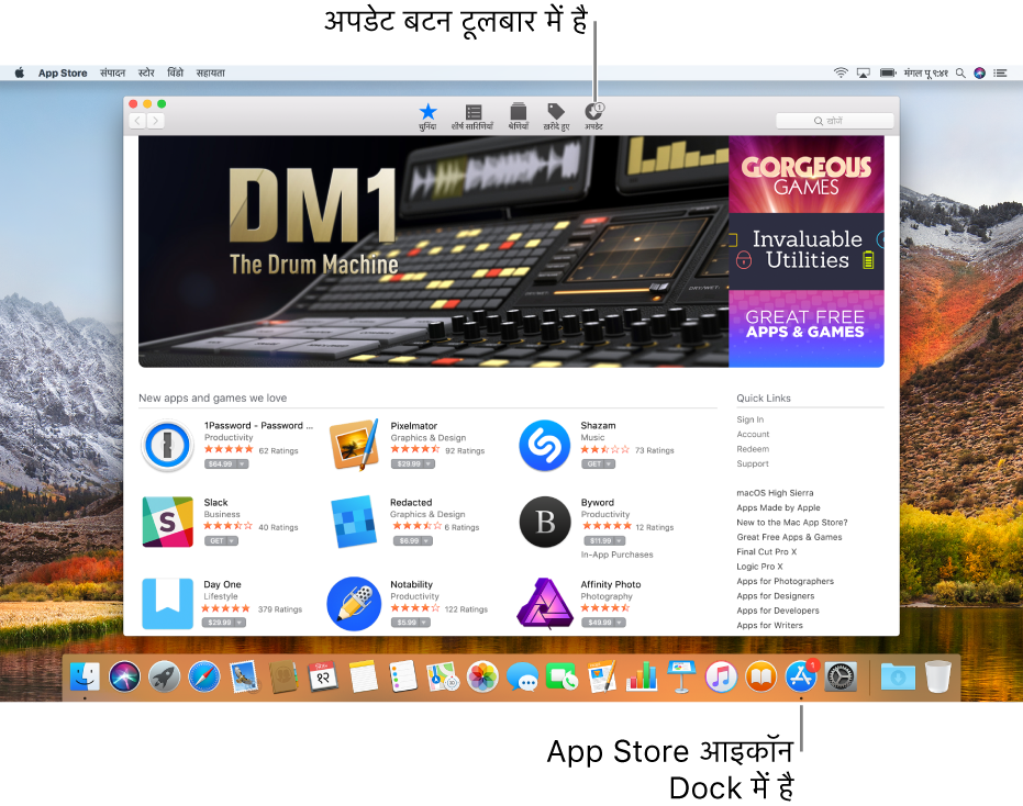App Store विंडो में तथा Dock के App Store आइकन का बैज दिखाते हैं कि अपडेट उपलब्ध हैं.