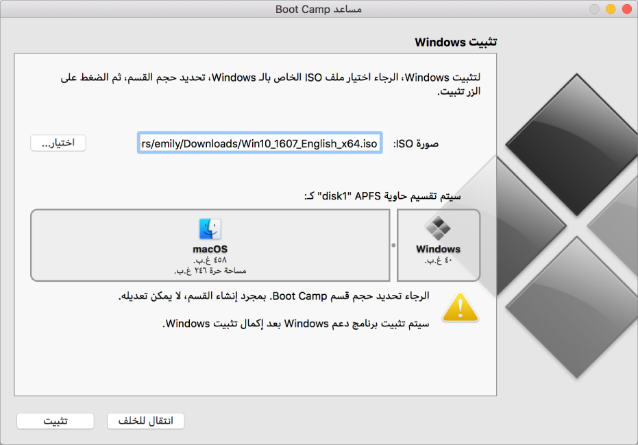 نافذة تثبيت مساعد Boot Camp. يوجد زر تثبيت في الزاوية السفلية اليسرى، وعلى يمينه زر انتقال للخلف.