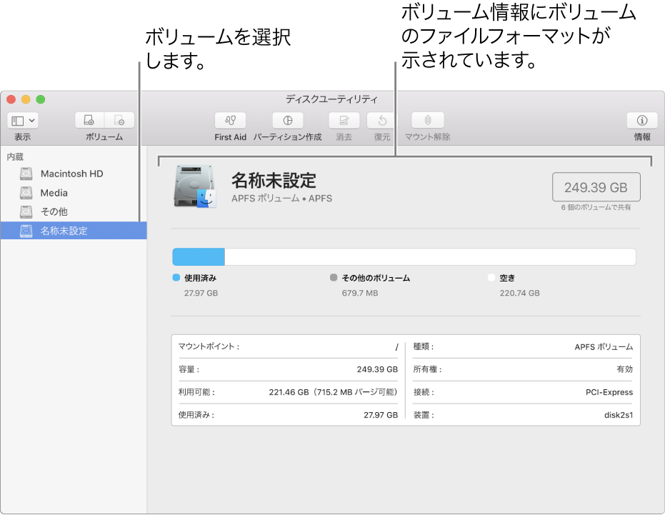 Mac の「ディスクユーティリティ」で利用できるファイル・システム・フォーマット - Apple サポート