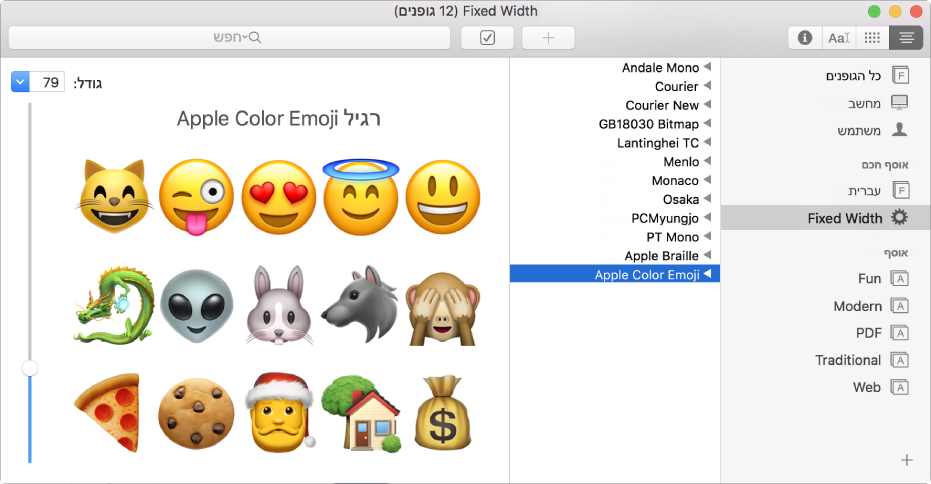 חלון ״פנקס הגופנים״ מציג את הגופן Apple Color Emoji.