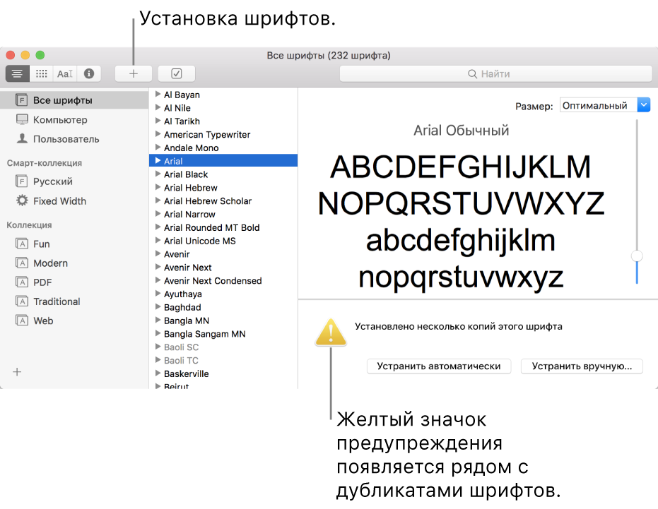 Окно программы «Шрифты» с кнопкой добавления шрифта на панели инструментов и желтым значком предупреждения в нижнем правом углу, обозначающим дубликат шрифта.