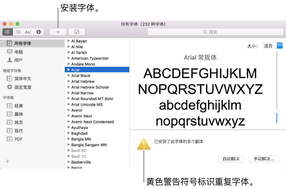 “字体册”窗口显示工具栏中用于添加字体的添加按钮，右下角黄色的警告符号标识重复字体。