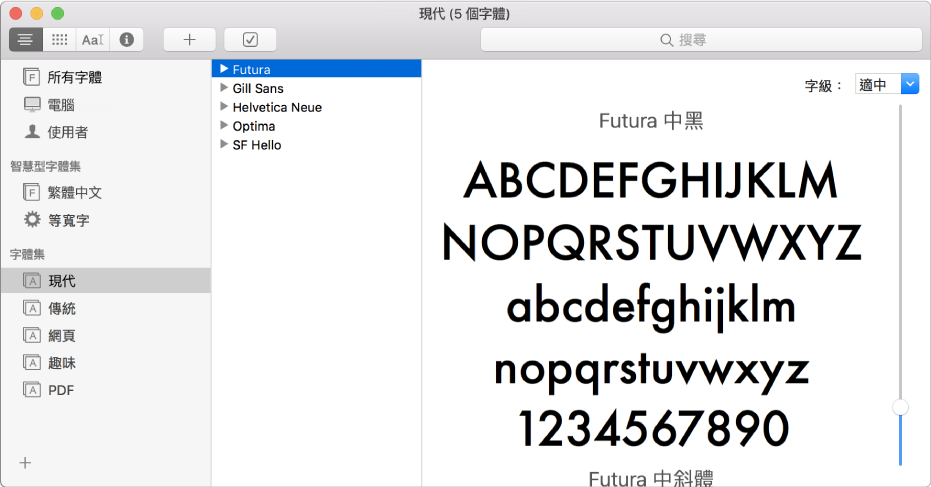「字體簿」視窗顯示 Modern 字體集的字體。