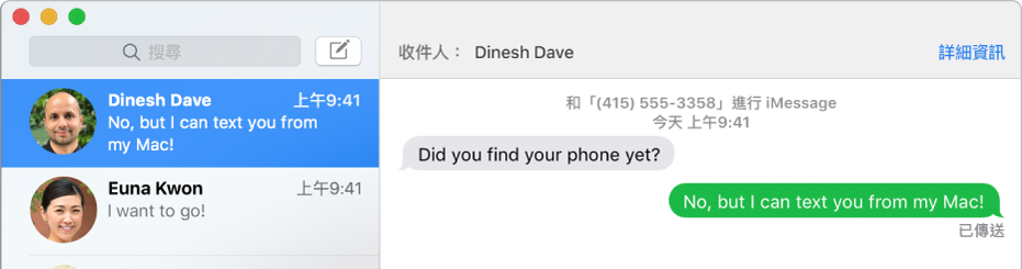 左側側邊欄中列出兩個對話的「訊息」視窗,右側則顯示對話。其中一個訊息泡泡為綠色,表示它是以 SMS 訊息來傳送。