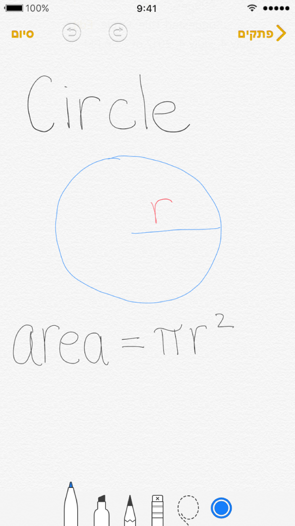 ציור מוטמע במלל ב-iPhone עם שרטוט של מעגל ונוסחה מתמטית שנכתבה עבור שטח מעגל.