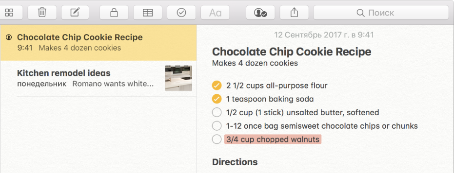 Заметка, содержащая рецепт печенья с шоколадной крошкой. Значок «Пользователи» слева от названия заметки в списке заметок означает, что в заметку были добавлены пользователи для совместной работы.