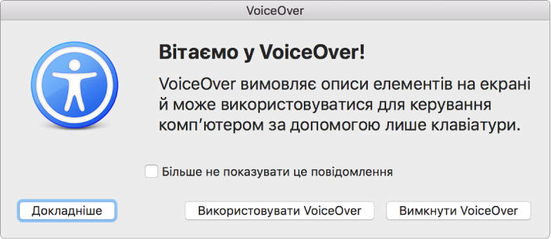 Діалогове вікно «Вас вітає VoiceOver!» із кнопками «Докладніше», «Використовувати VoiceOver» і «Вимкнути VoiceOver» внизу вікна.