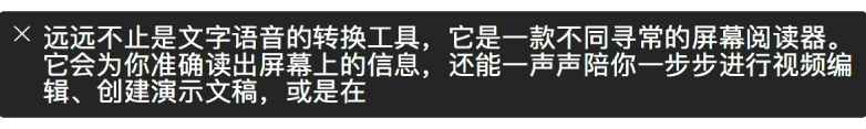 字幕面板显示“旁白”正在朗读的内容。