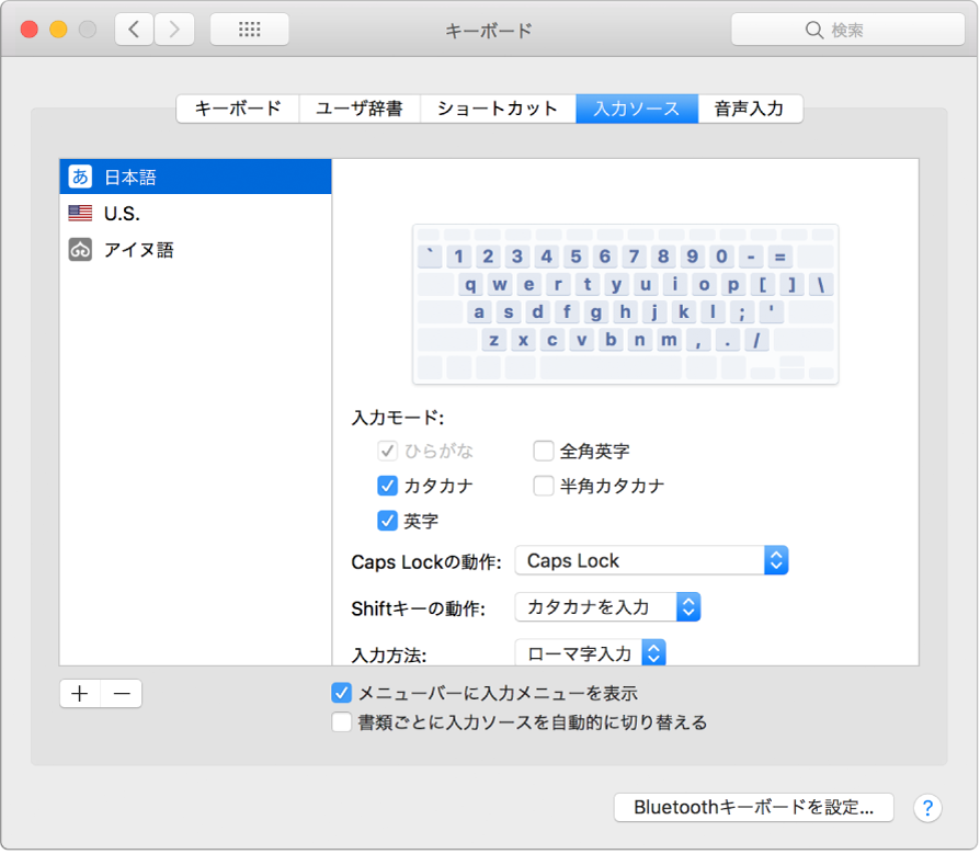 「キーボード」システム環境設定の「入力ソース」パネル。日本語入力プログラムが表示されています。