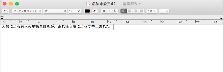 テキストエディット書類の、ライブ変換を使用して漢字に変換されたひらがな。
