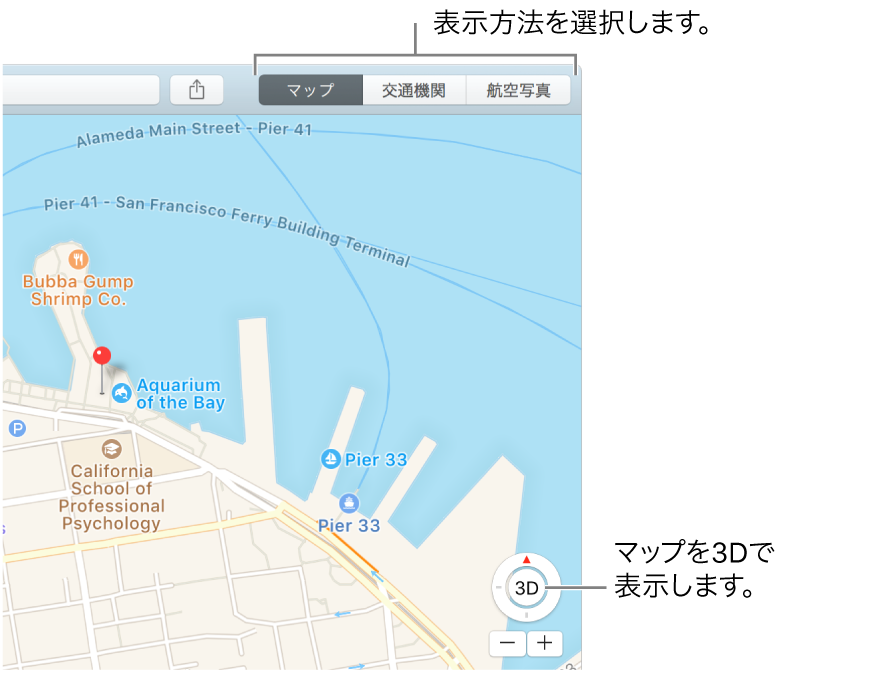 表示を変更するには、ツールバーの「マップ」または「航空写真」をクリックします。地図を 3D で表示するには、ウインドウの下部でボタンをクリックします。