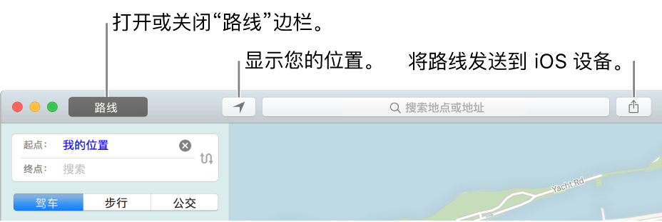 在工具栏中显示了“路线”、“当前位置”和“共享”按钮的“地图”窗口