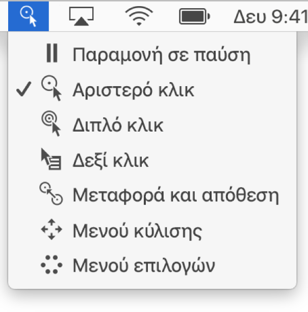 Το μενού κατάστασης Παραμονής, του οποίου τα στοιχεία μενού περιλαμβάνουν, από πάνω προς τα κάτω, τα εξής: Παραμονή σε παύση, Αριστερό κλικ, Διπλό κλικ, Δεξί κλικ, Μεταφορά και απόθεση, Μενού κύλισης, και Μενού επιλογών.