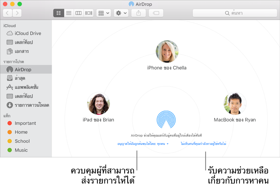 หน้าต่าง AirDrop