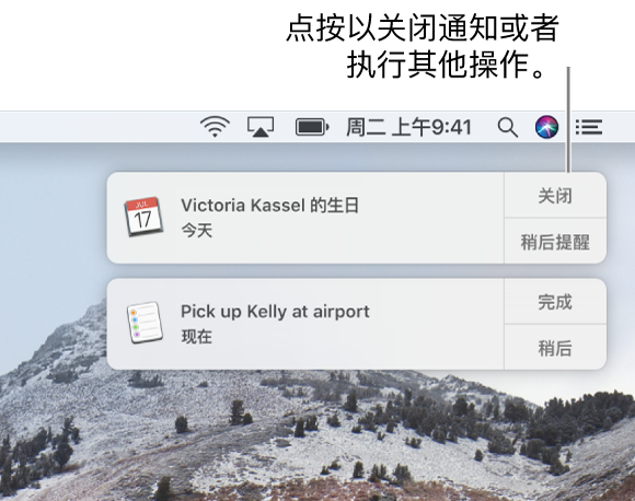 屏幕右上角中来自“日历”和“提醒事项”应用的通知。
