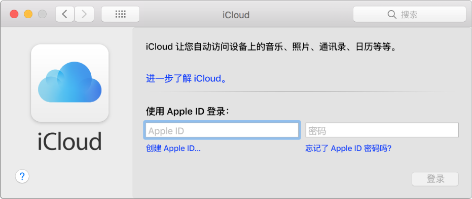 iCloud 偏好设置,可供输入 Apple ID 名称和密码。