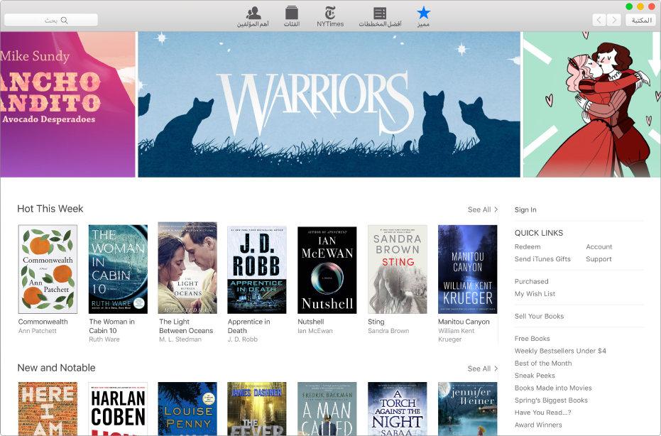 منطقة "مميز" في iBooks Store.