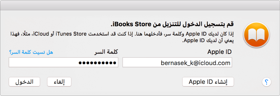 مربع حوار تسجيل الدخول باستخدام Apple ID وكلمة سر.